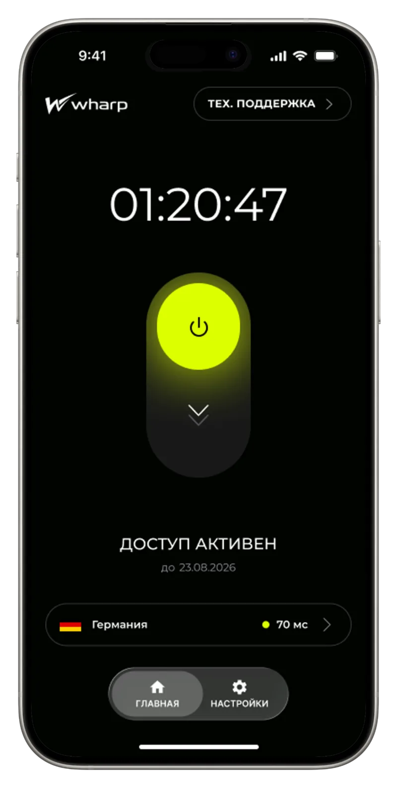 Включай VPN